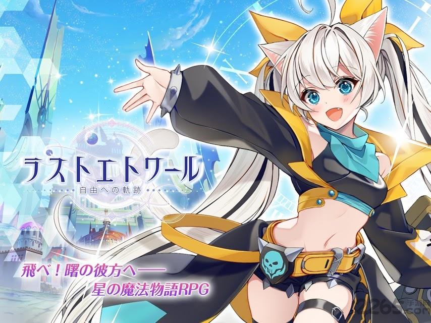 最后星光自由轨迹游戏下载,最后星光,冒险手游,rpg手游