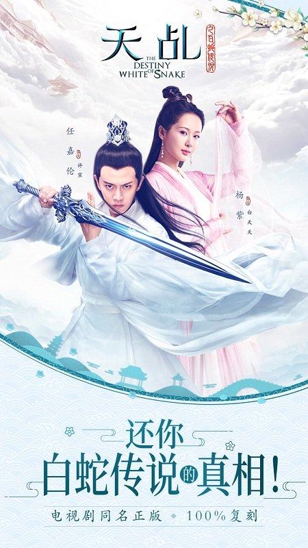天乩之白蛇传说九游客户端下载,天乩之白蛇传说,玄幻手游,九游手游
