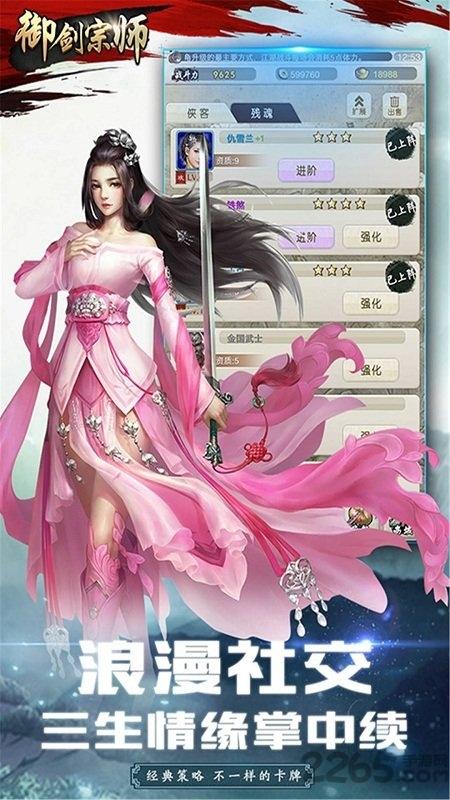 当乐御剑宗师手游下载,御剑宗师,武侠手游,江湖手游,当乐手游