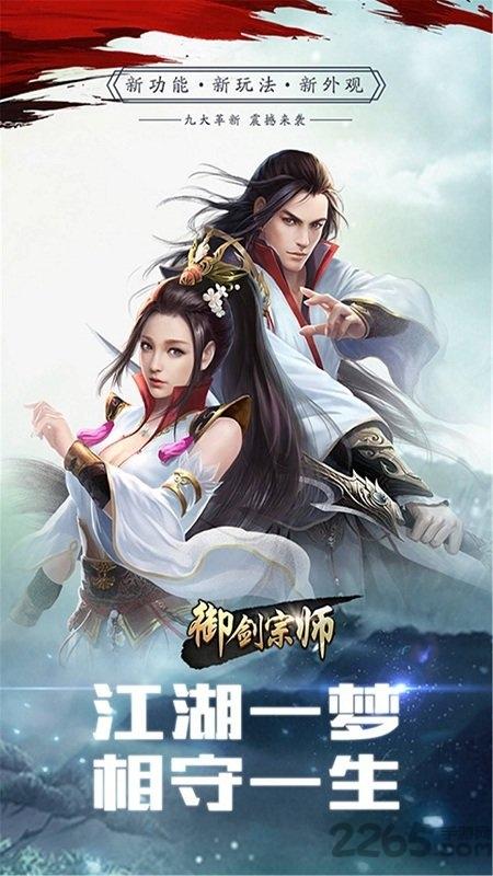 当乐御剑宗师手游下载,御剑宗师,武侠手游,江湖手游,当乐手游