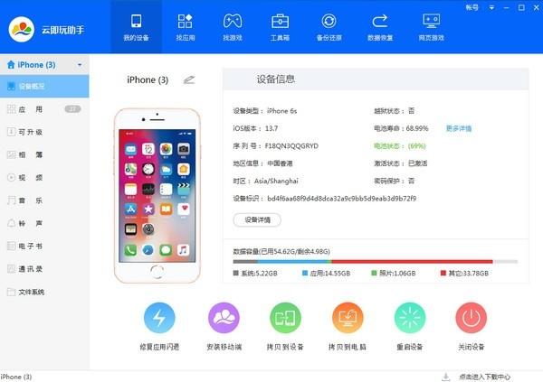 云即玩苹果助手,苹果助手.