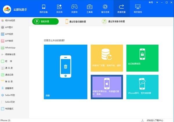 云即玩苹果助手,苹果助手.