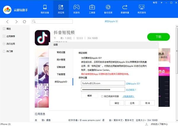 云即玩苹果助手,苹果助手.
