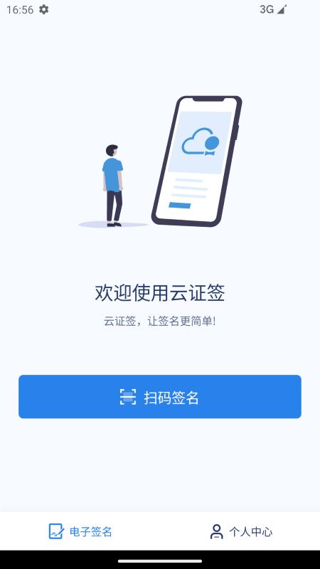 云证签app下载,云证签,签名app,认证app