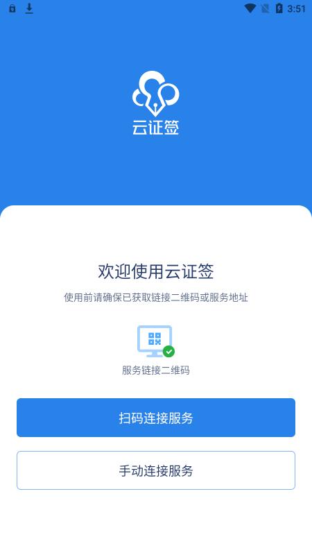 云证签app下载,云证签,签名app,认证app