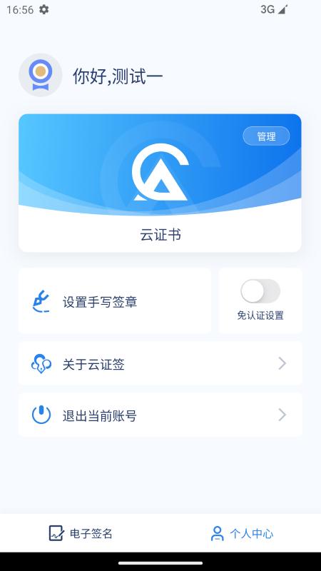 云证签app下载,云证签,签名app,认证app