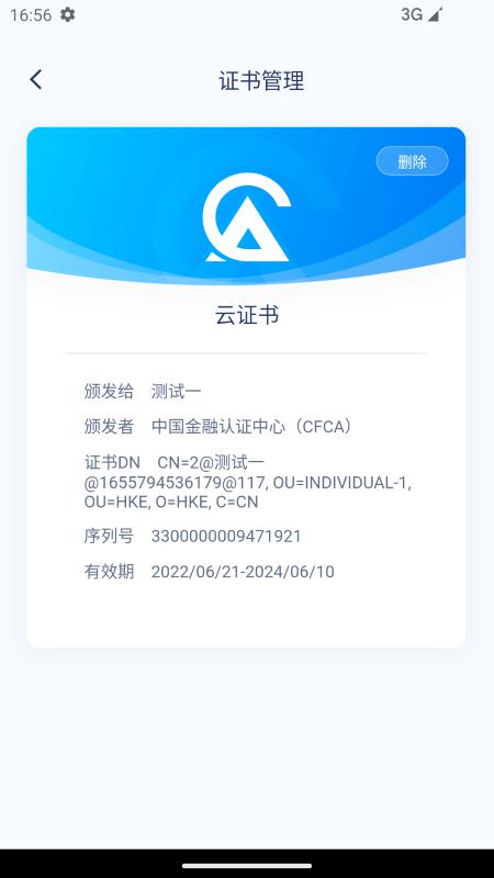 云证签app下载,云证签,签名app,认证app