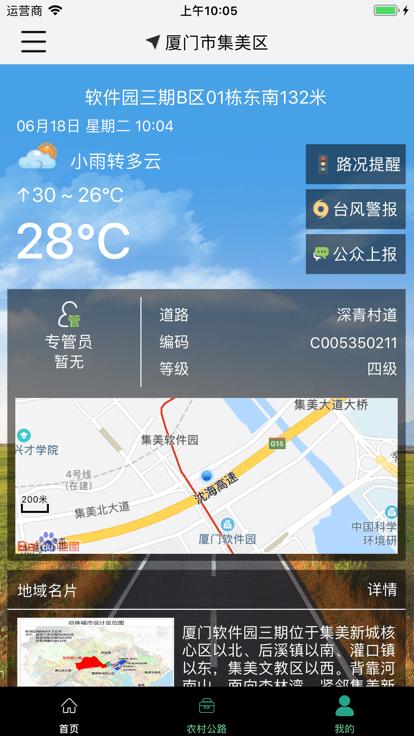 路掌通专管员版福建版下载,路掌通,公路建设app,公路管理app