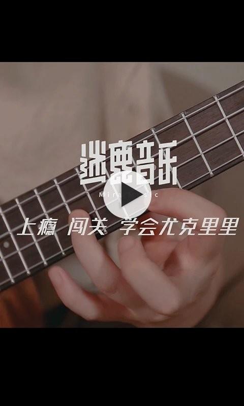 迷鹿吉他钢琴尤克app官方版下载,音乐app,学习app,迷鹿吉他钢琴尤克