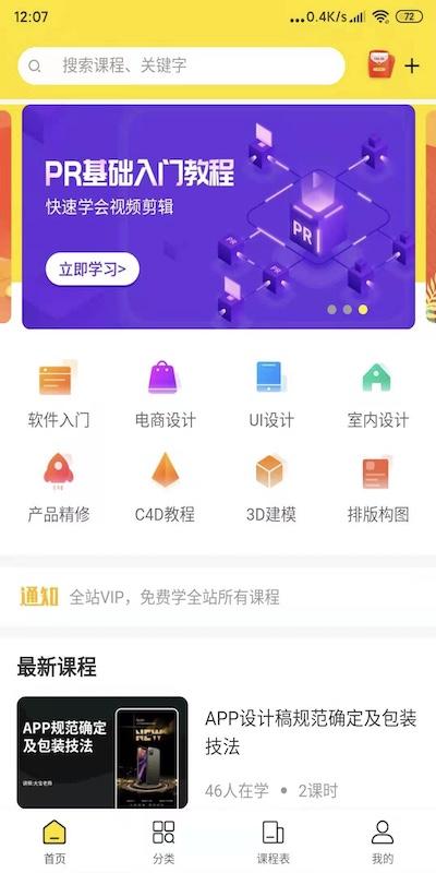 羽兔网软件下载,羽兔网,设计app,学习app
