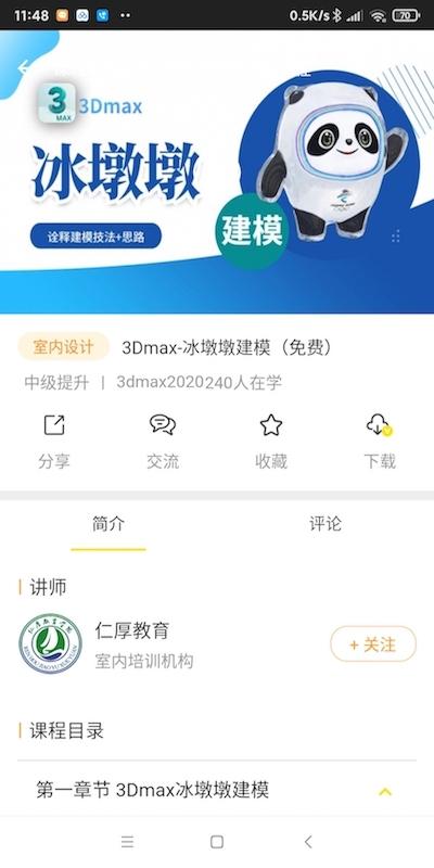 羽兔网软件下载,羽兔网,设计app,学习app