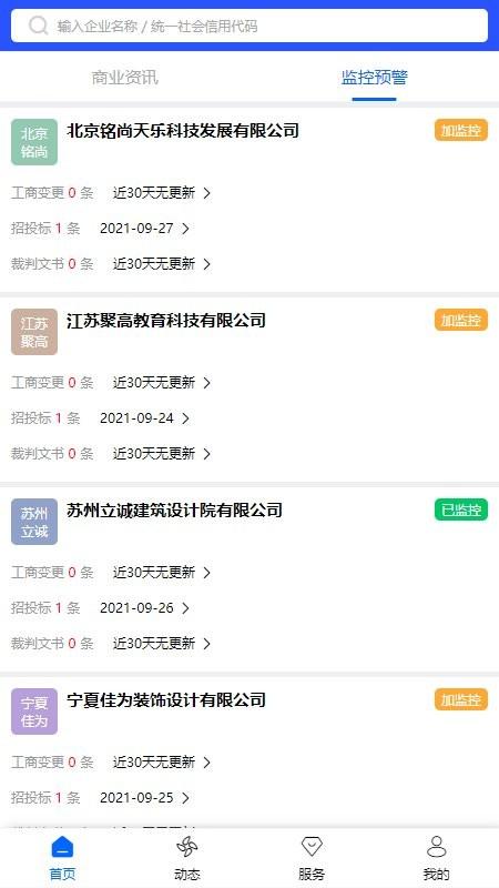 企业诚信通app下载,企业诚信通,企业app,信用app