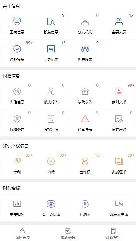 企业诚信通app下载,企业诚信通,企业app,信用app