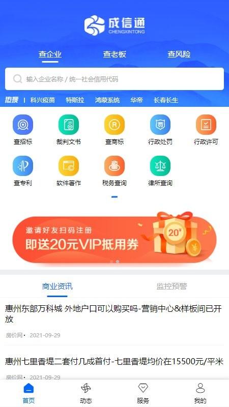 企业诚信通app下载,企业诚信通,企业app,信用app