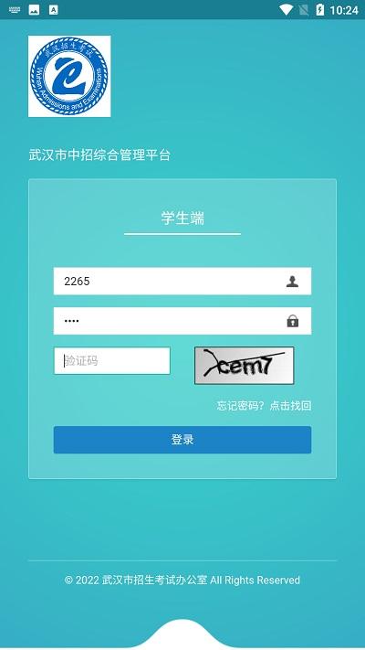 武汉市中招综合管理平台app下载,武汉市中招综合管理平台,招生app,中考app