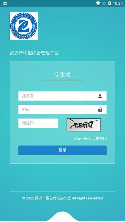 武汉市中招综合管理平台app下载,武汉市中招综合管理平台,招生app,中考app