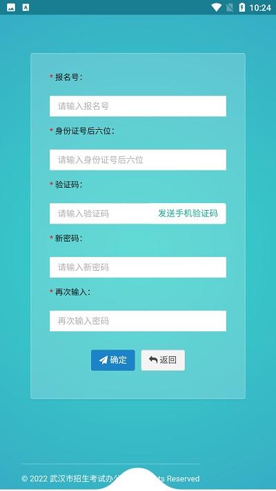武汉市中招综合管理平台app下载,武汉市中招综合管理平台,招生app,中考app