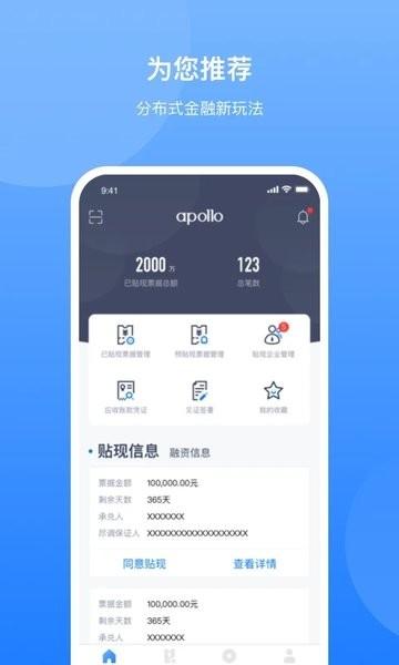 apollo金融机构版下载,apollo金融机构版,服务app,管理app