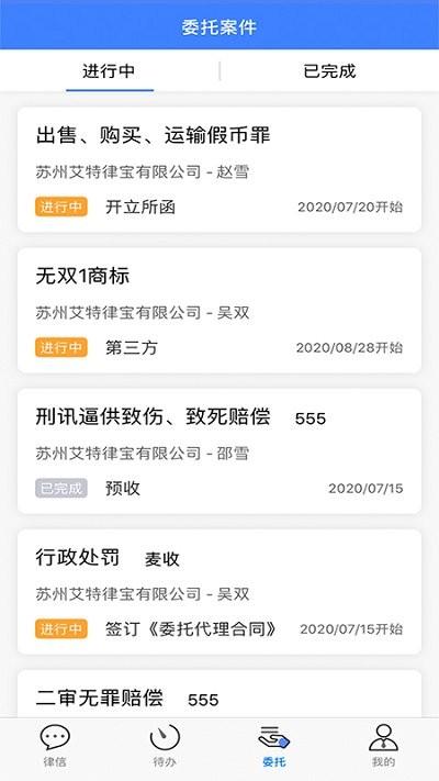 律联app下载,律联,律师app,办公app