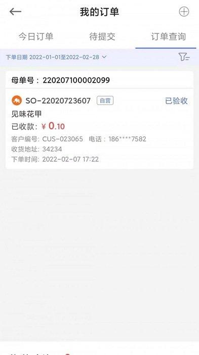 积惠多访销系统下载,积惠多访销,效率app