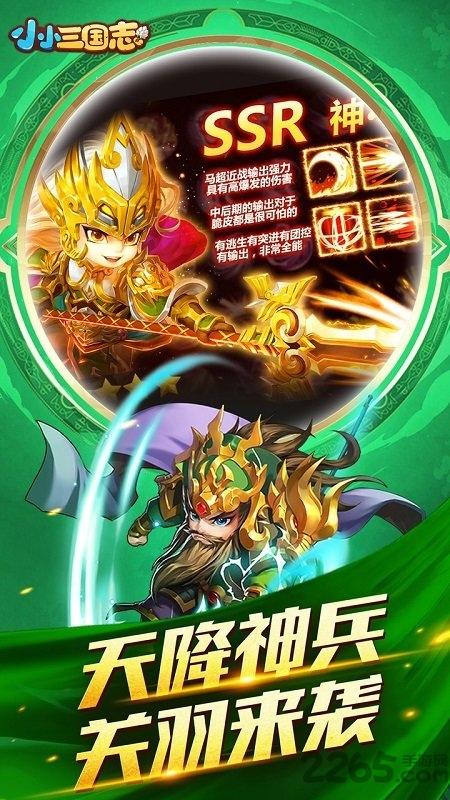 小小三国志ol最新版下载,小小三国志ol,三国手游,卡牌手游