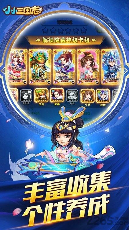 小小三国志ol最新版下载,小小三国志ol,三国手游,卡牌手游
