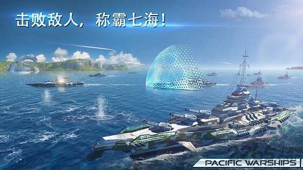 太平洋军舰大海战内购破解无限金币版下载,太平洋军舰大海战,海战手游,策略手游