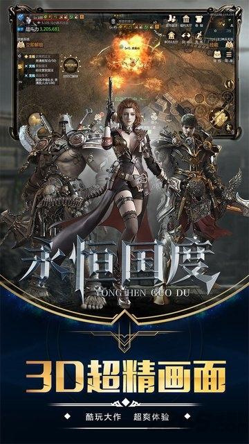 永恒国度果盘版下载,永恒国度,魔幻手游,对战手游,果盘手游