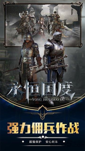 永恒国度果盘版下载,永恒国度,魔幻手游,对战手游,果盘手游