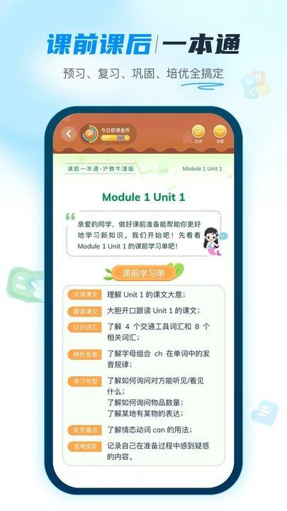 纳米盒北京版软件下载,纳米盒,小学app,英语app