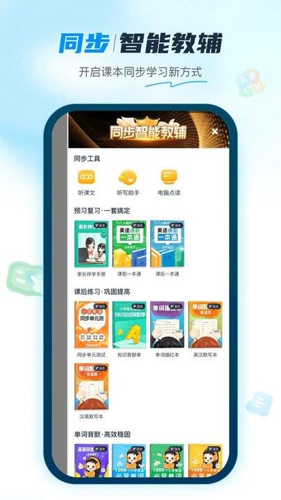 纳米盒北京版软件下载,纳米盒,小学app,英语app