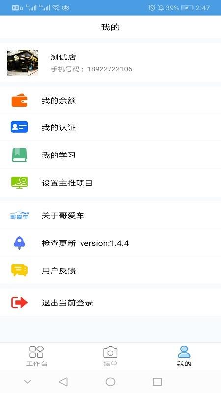 哥爱车汽修app下载,哥爱车汽修,店铺app,汽修app
