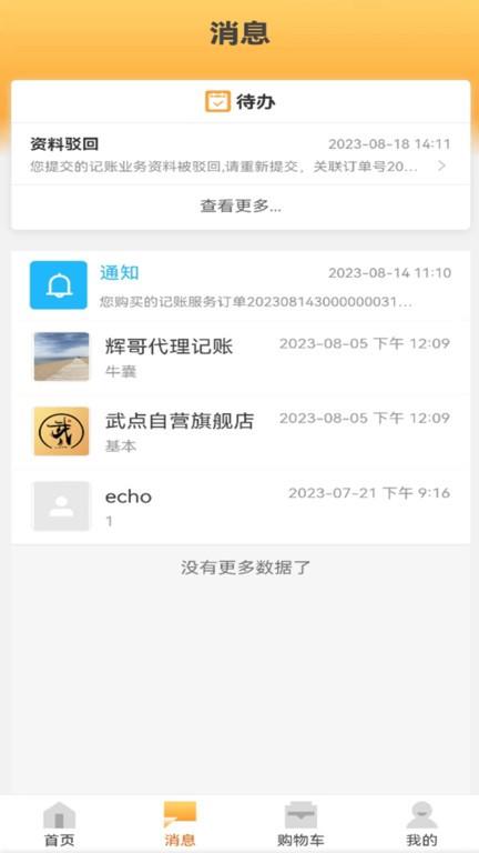 武点app下载,企业管理app,武点