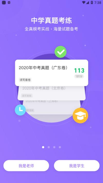 腾讯英语君中学版app下载,腾讯英语君,英语app