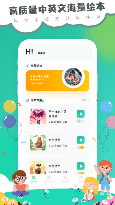 海尼曼分级阅读app下载,海尼曼分级阅读,英语app,阅读app