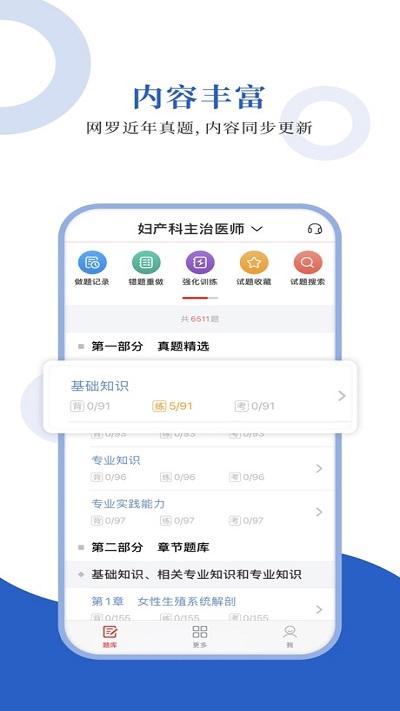 妇产科圣题库官方版下载,妇产科圣题库,题库app,学习app