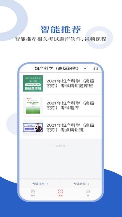 妇产科圣题库官方版下载,妇产科圣题库,题库app,学习app