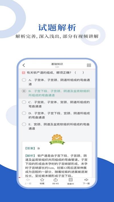 妇产科圣题库官方版下载,妇产科圣题库,题库app,学习app