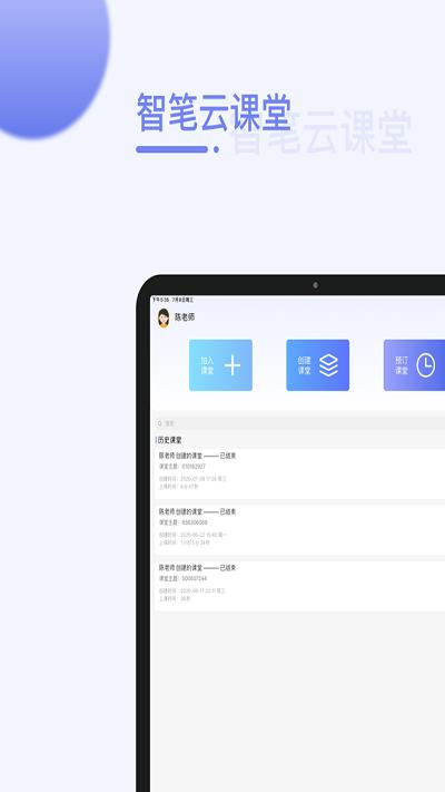 智笔云课堂最新版下载,智笔云课堂,学习app