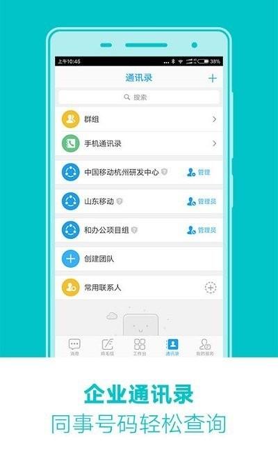 和办公app下载,和办公,服务app,办公app
