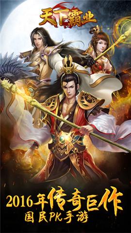 天下霸业单机游戏下载,天下霸业,传奇游戏,rpg游戏
