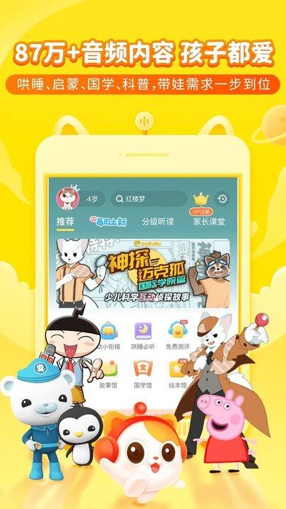 喜猫儿故事手机版(改名喜马拉雅儿童)下载,喜猫儿故事,讲故事app