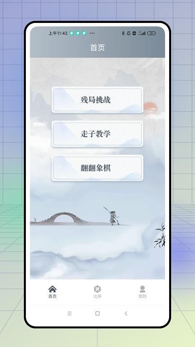 下棋有方鸭app下载,下棋有方鸭,象棋app,教学app
