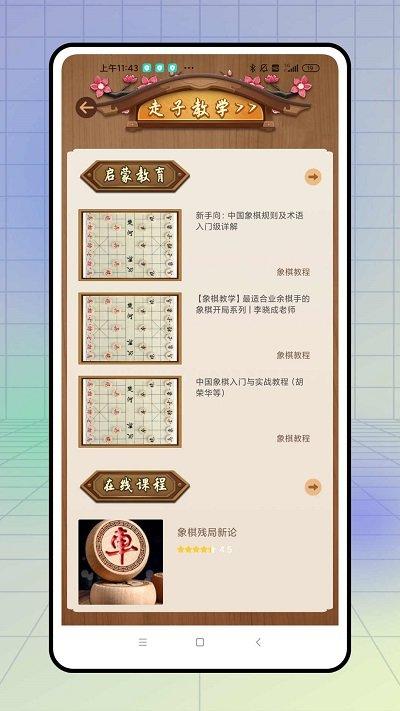 下棋有方鸭app下载,下棋有方鸭,象棋app,教学app