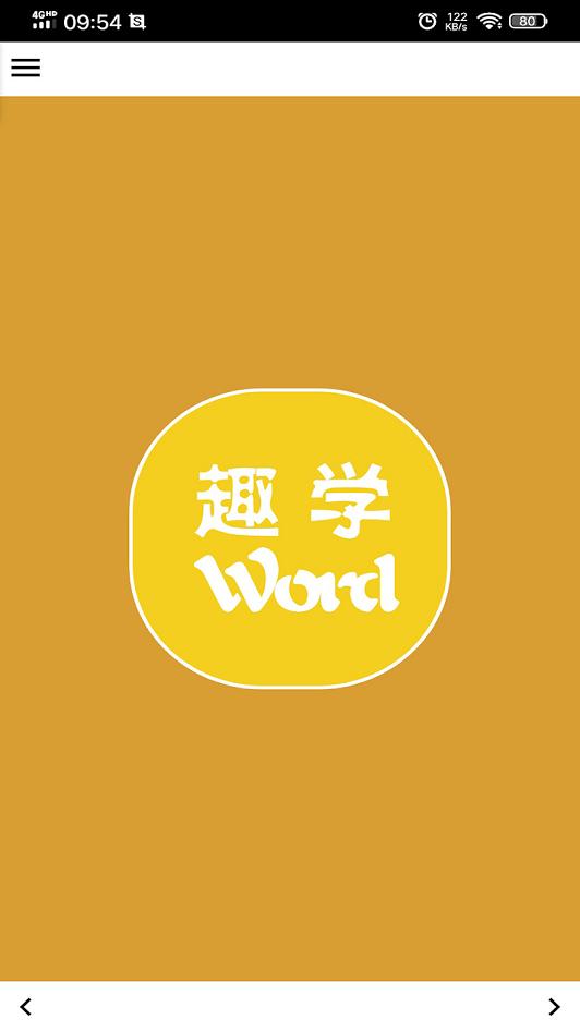 趣学英语词汇软件下载,趣学英语词汇,英语app,单词app
