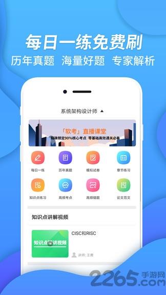 系统架构师考试app下载,系统架构师考试,教育app,学习app