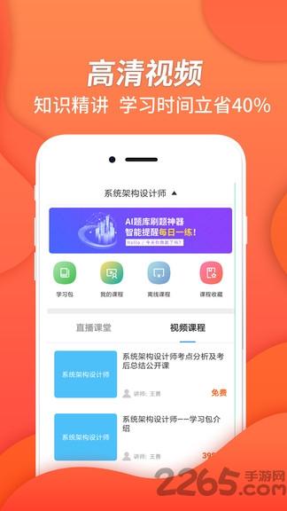 系统架构师考试app下载,系统架构师考试,教育app,学习app