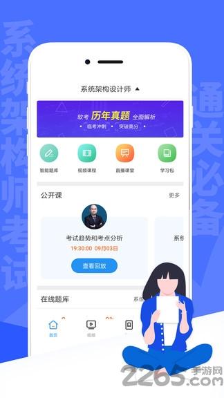 系统架构师考试app下载,系统架构师考试,教育app,学习app