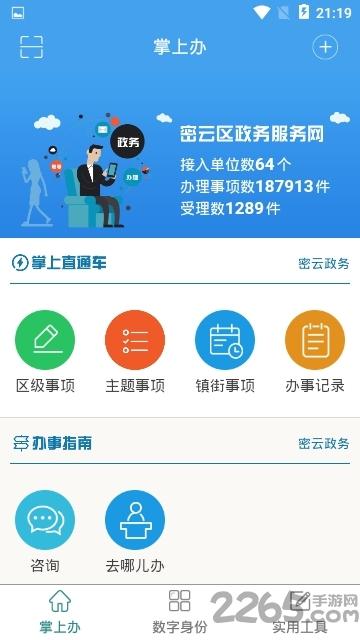 密切帮app下载,密切帮,政务app