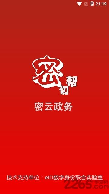 密切帮app下载,密切帮,政务app